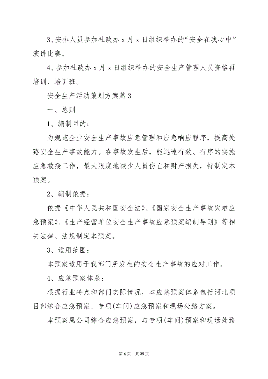 2024年安全生产活动策划方案_第4页