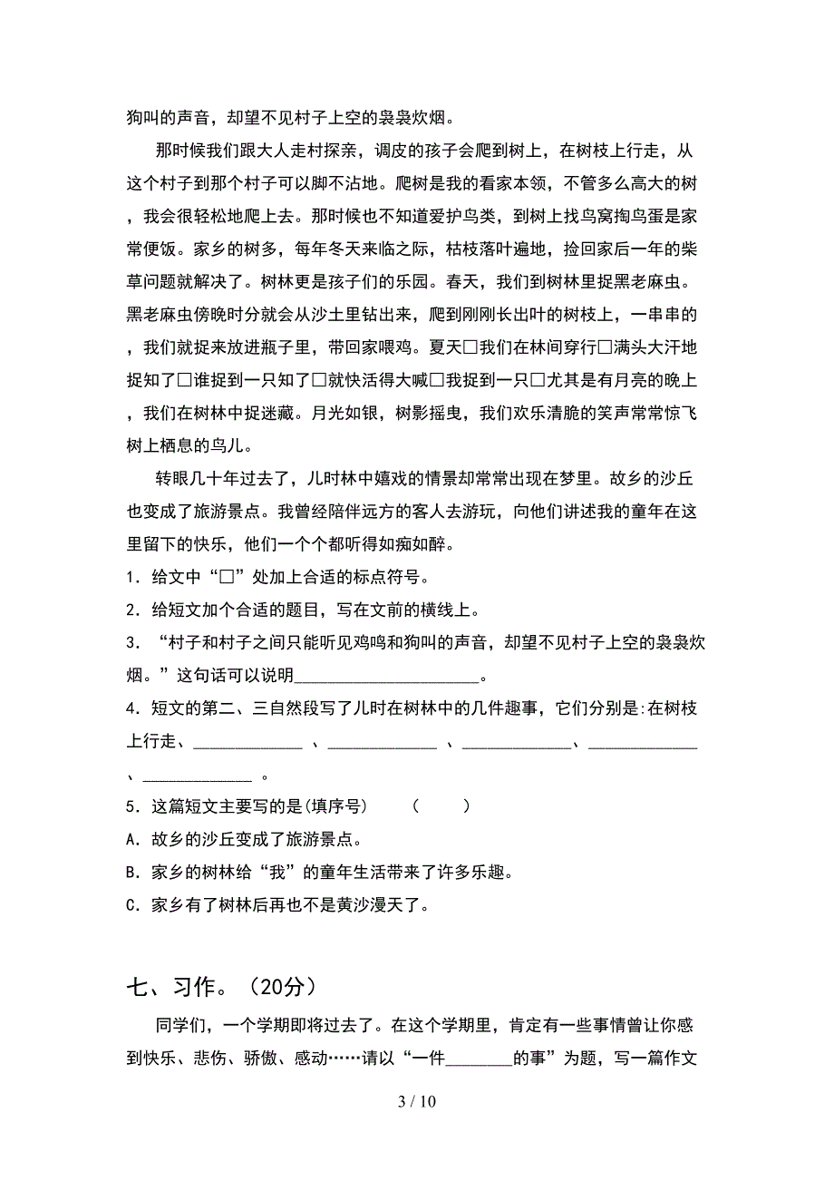 2021年四年级语文下册期中试卷真题(2套).docx_第3页