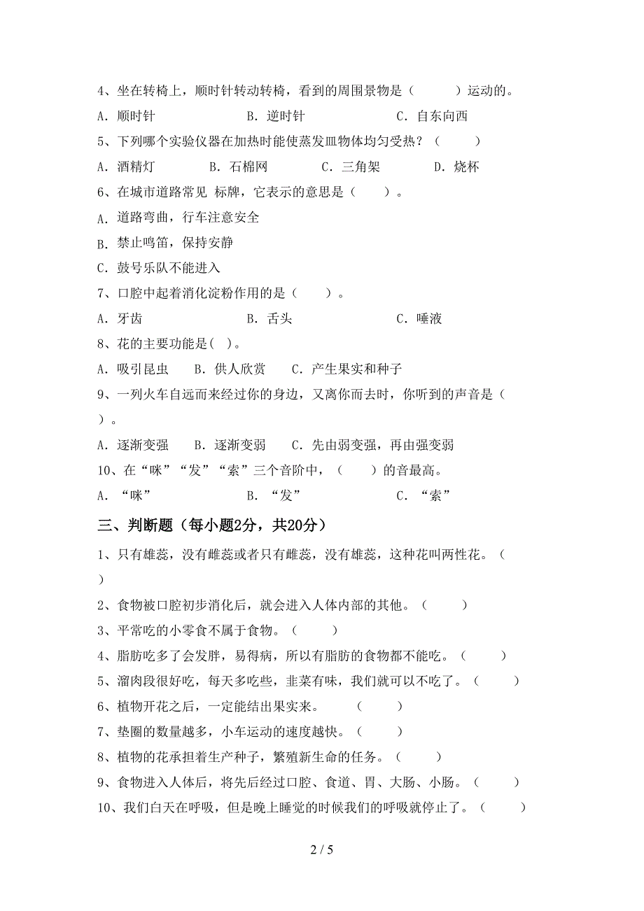 2022年人教版四年级科学上册期中试卷及答案【汇编】.doc_第2页