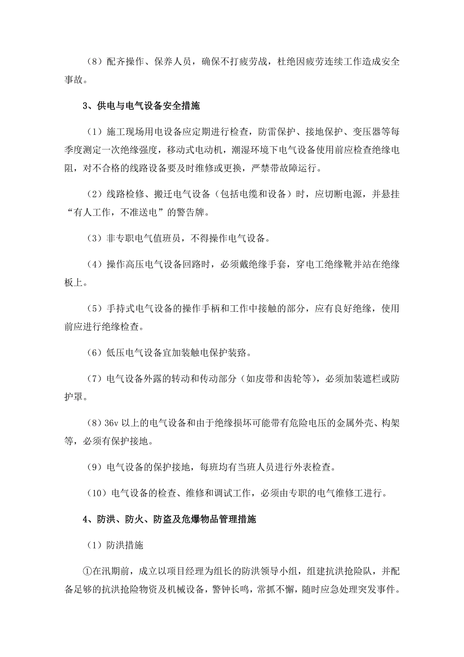 河道清淤工程安全技术措施_第3页