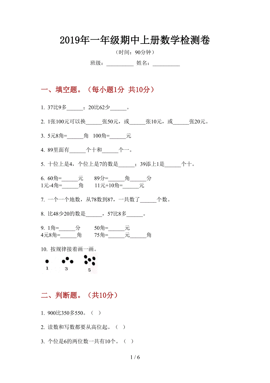 2019年一年级期中上册数学检测卷.doc_第1页