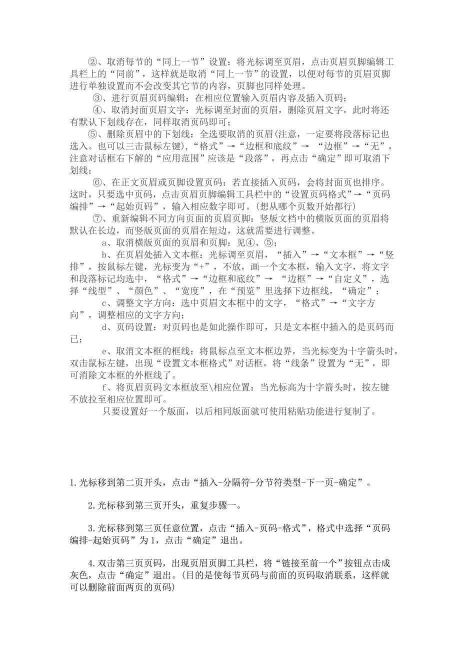 WORD文档中插入页码的问题.doc_第3页