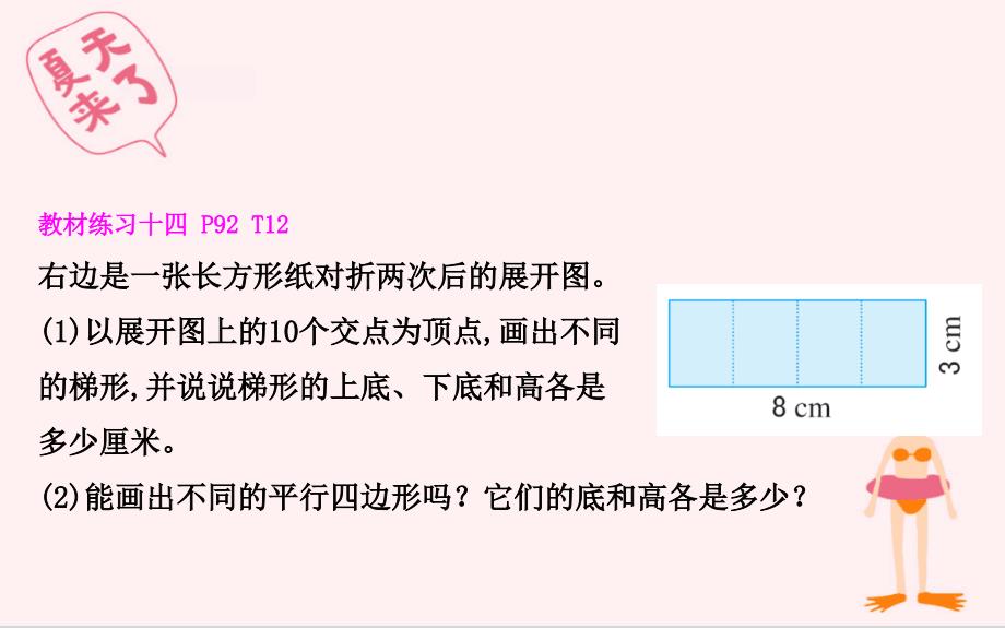 四年级数学下册七三角形平行四边形和梯形7认识梯形课件苏教版_第4页