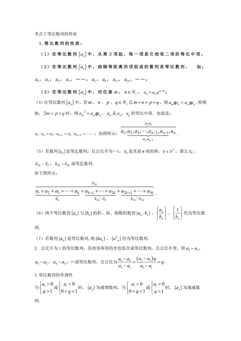 （江苏版）高考数学一轮复习 专题6.3 等比数列及其求和（讲）-江苏版高三全册数学试题_第4页