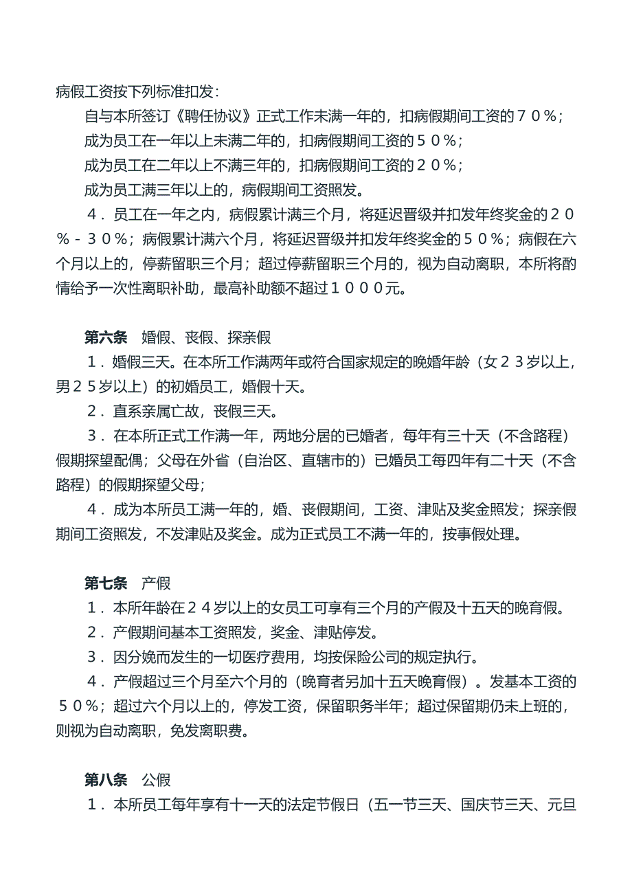 律师事务所劳动管理及福利待遇的规定.doc_第2页