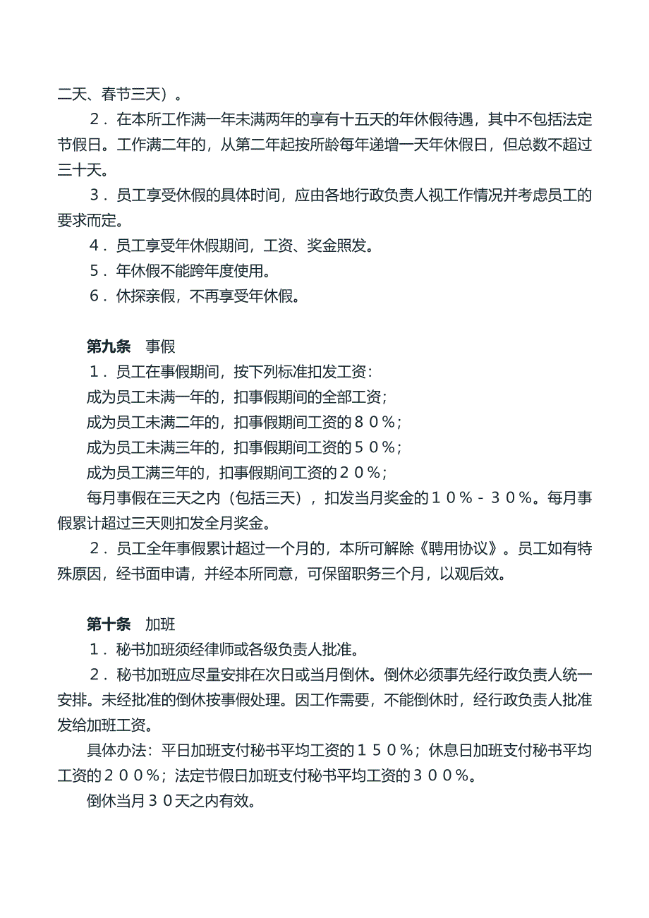 律师事务所劳动管理及福利待遇的规定.doc_第3页