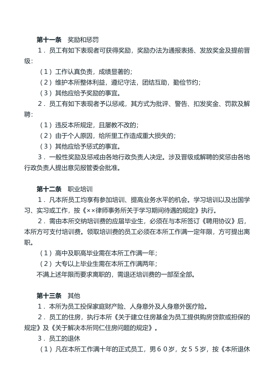 律师事务所劳动管理及福利待遇的规定.doc_第4页