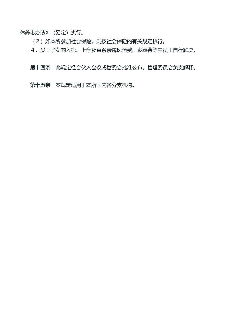 律师事务所劳动管理及福利待遇的规定.doc_第5页