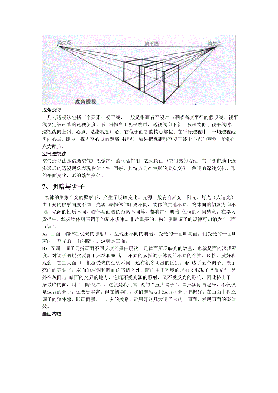 造型基本因素.doc_第3页