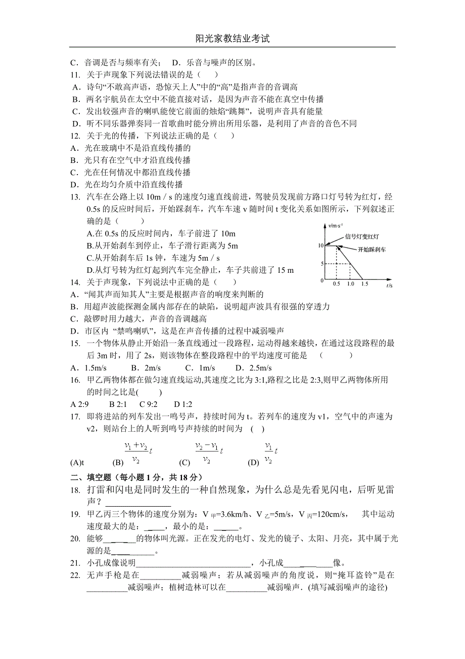 初中二年级物理结业测试题.doc_第2页