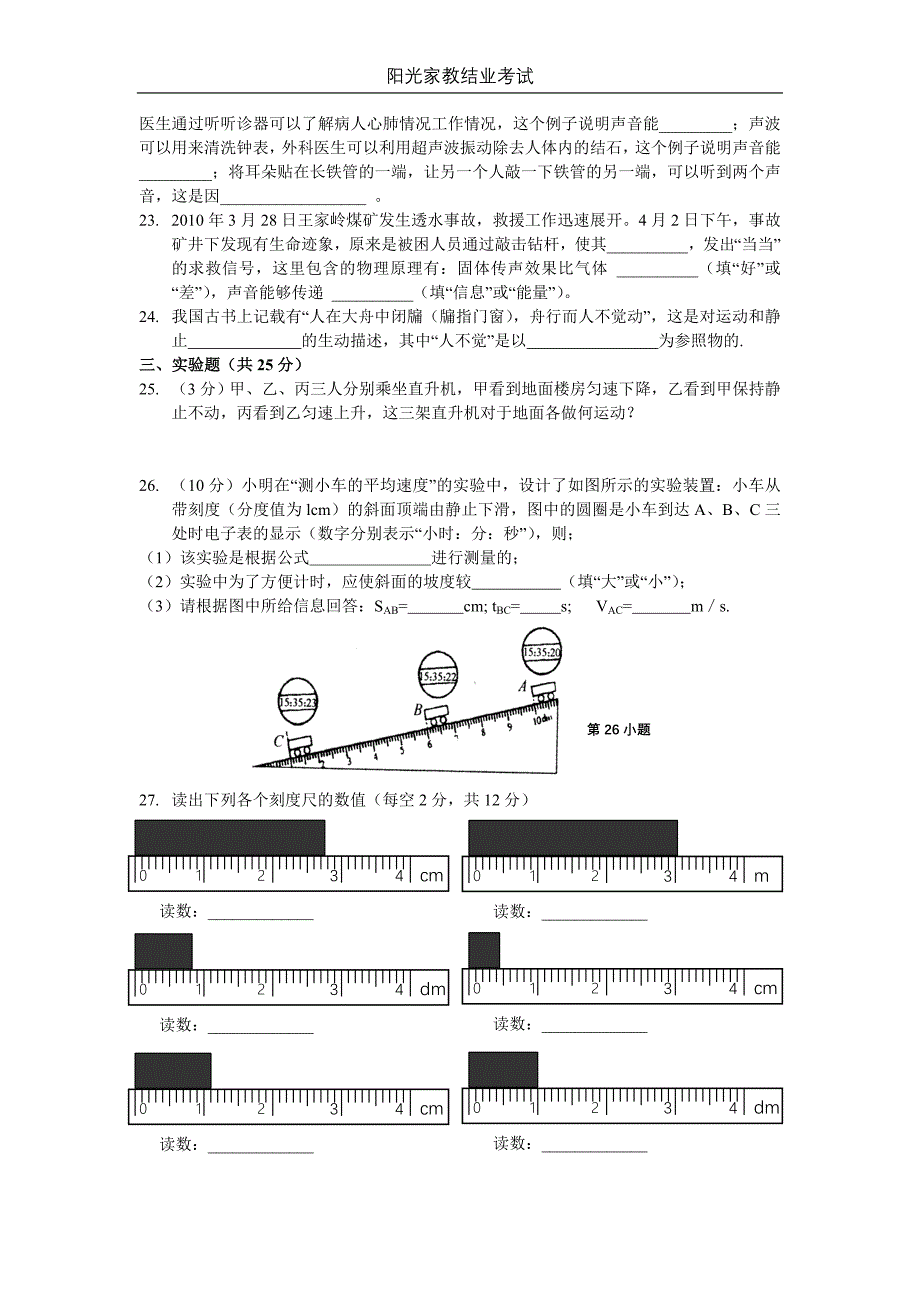 初中二年级物理结业测试题.doc_第3页