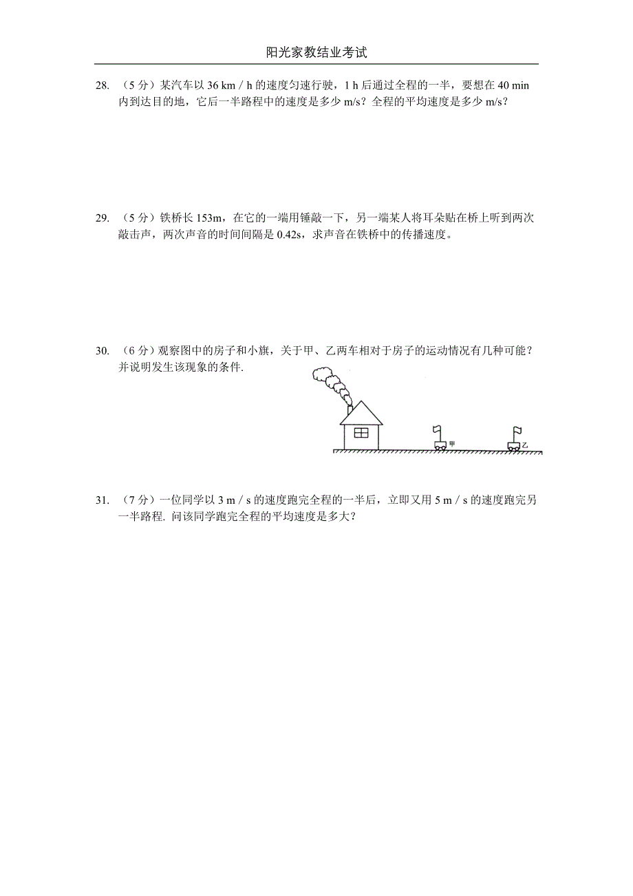 初中二年级物理结业测试题.doc_第4页