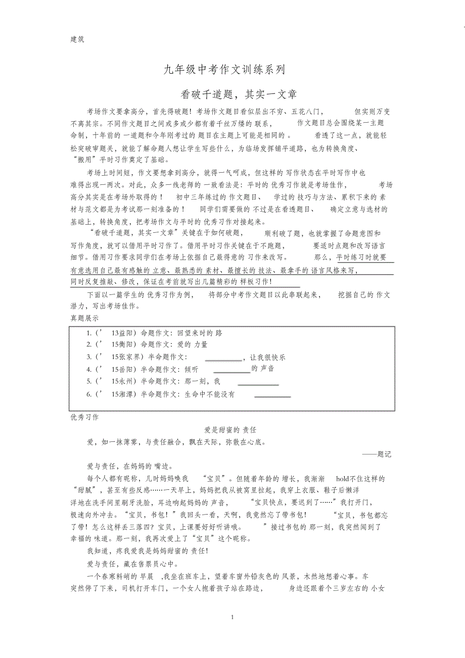 （完整版）看破千道题,其实一文章_第1页