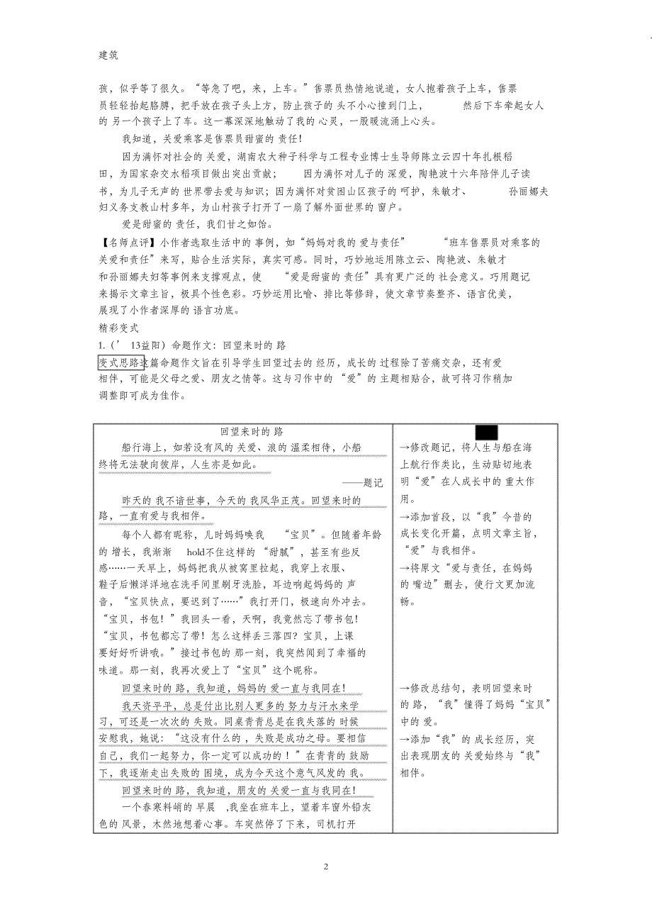 （完整版）看破千道题,其实一文章_第2页