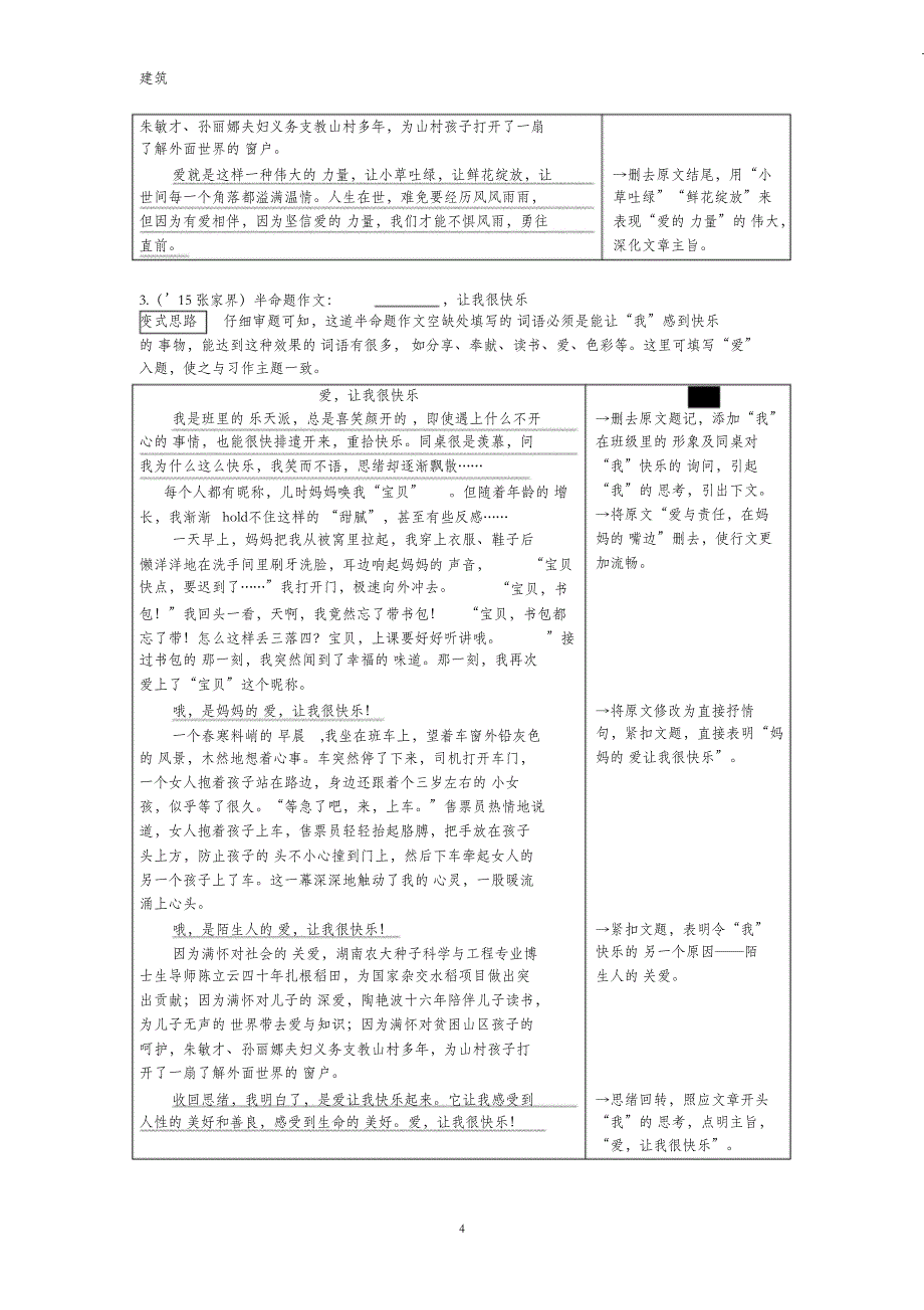 （完整版）看破千道题,其实一文章_第4页