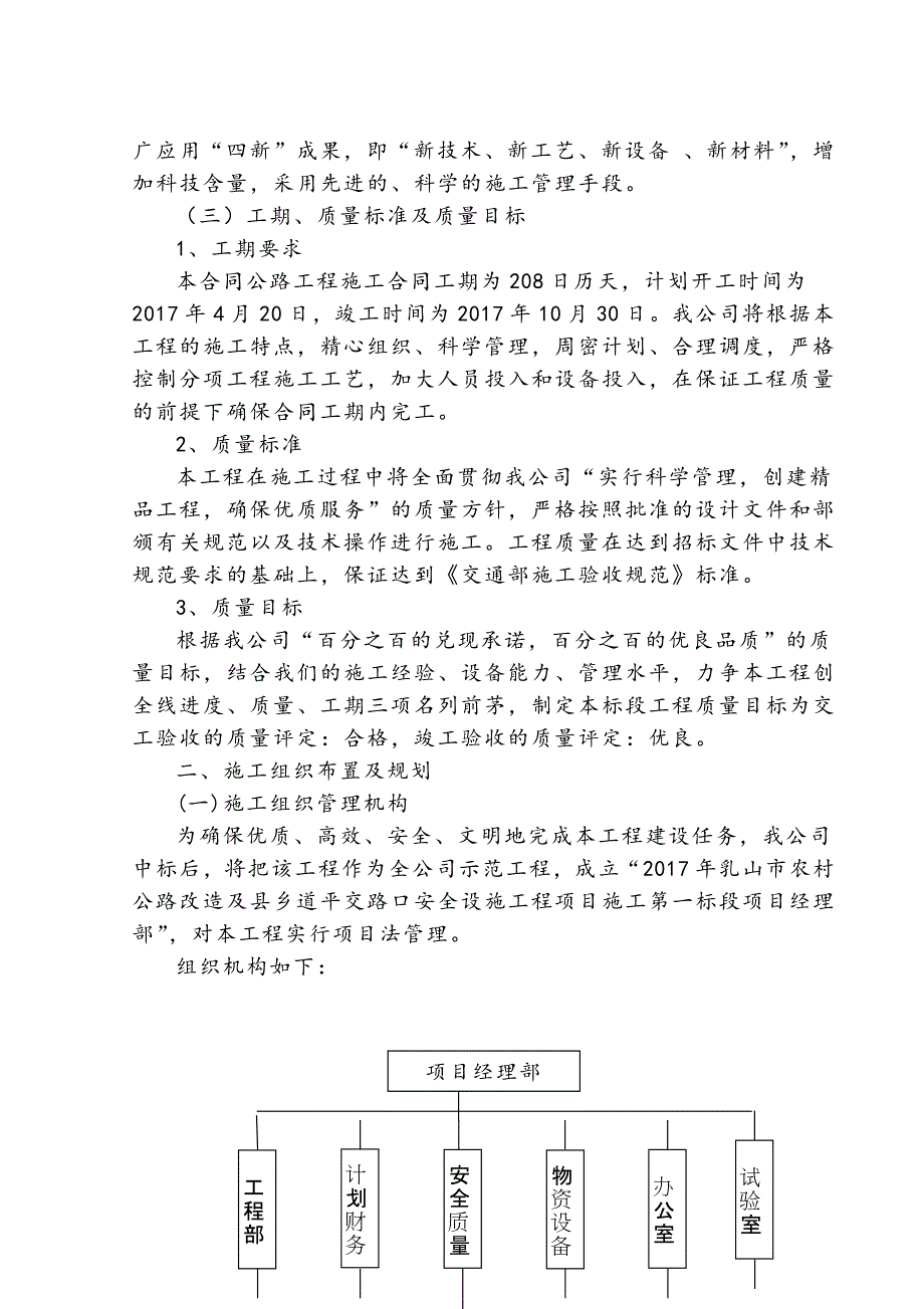 乳山市农村公路改造及县乡道平交路口安全设施工程项目技术标书标书.doc_第2页