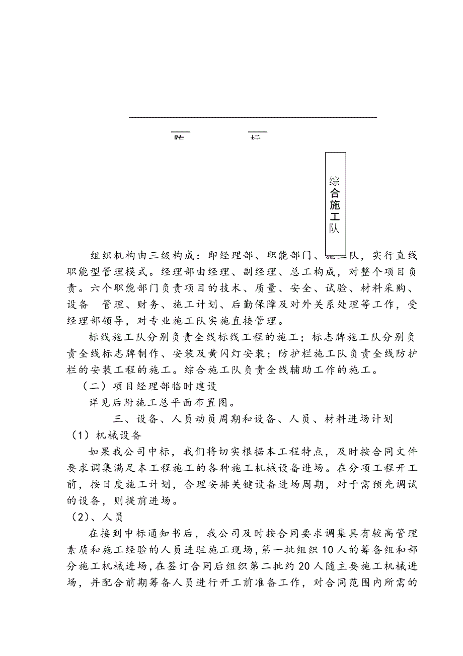 乳山市农村公路改造及县乡道平交路口安全设施工程项目技术标书标书.doc_第3页