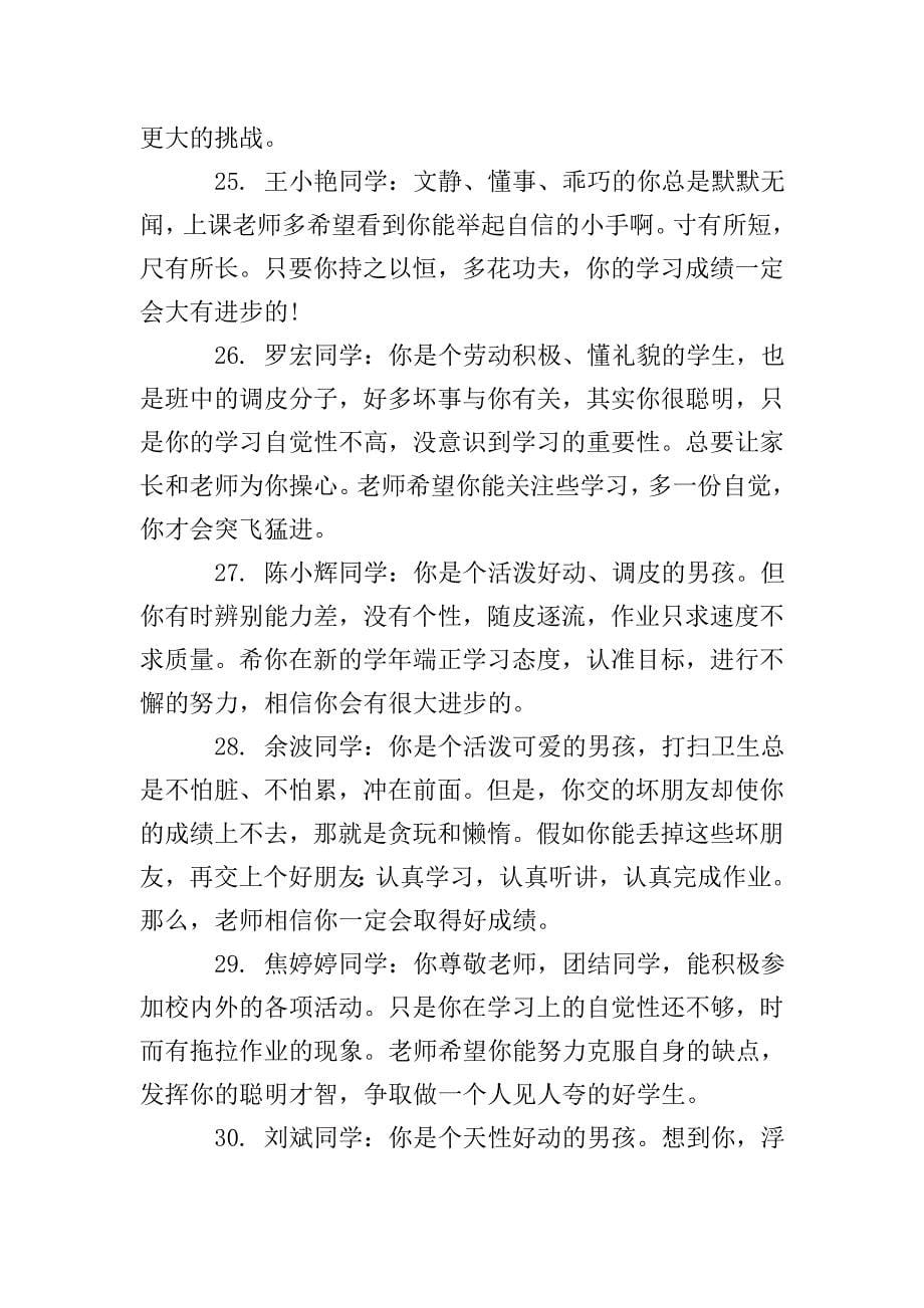 经典一年级班主任评语.doc_第5页