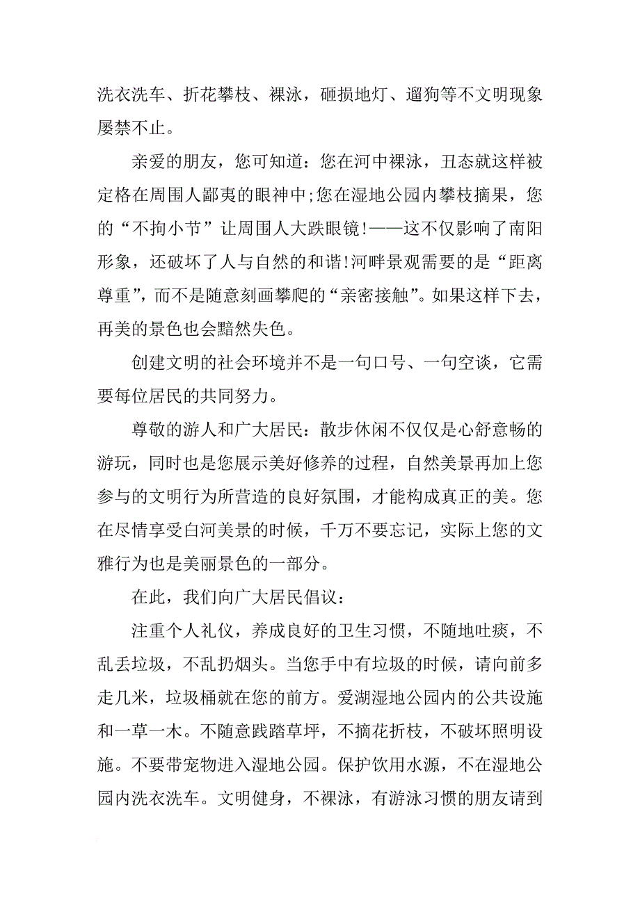 关于河道清淤的倡议书.docx_第3页