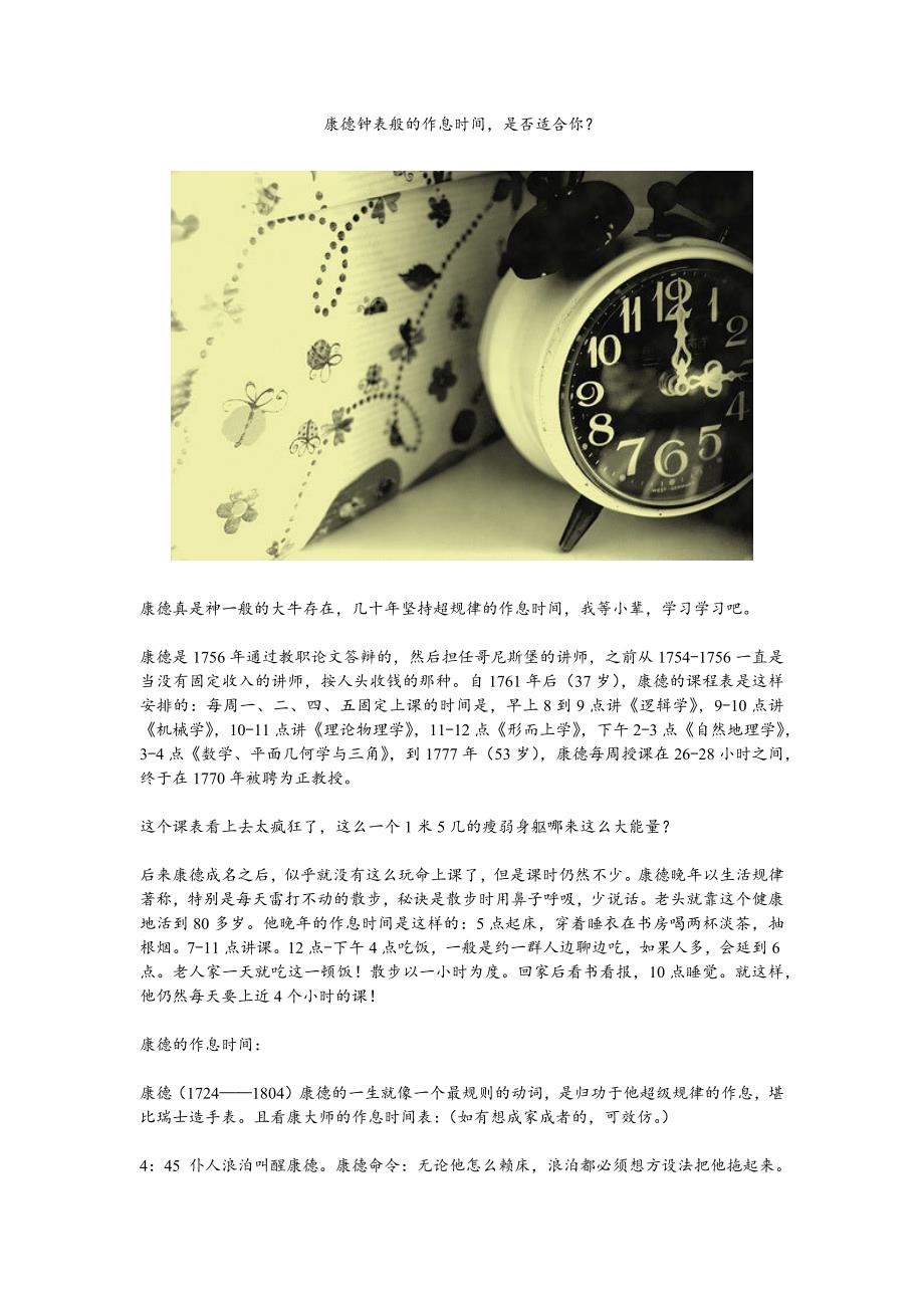 康德的作息时间表.docx_第1页