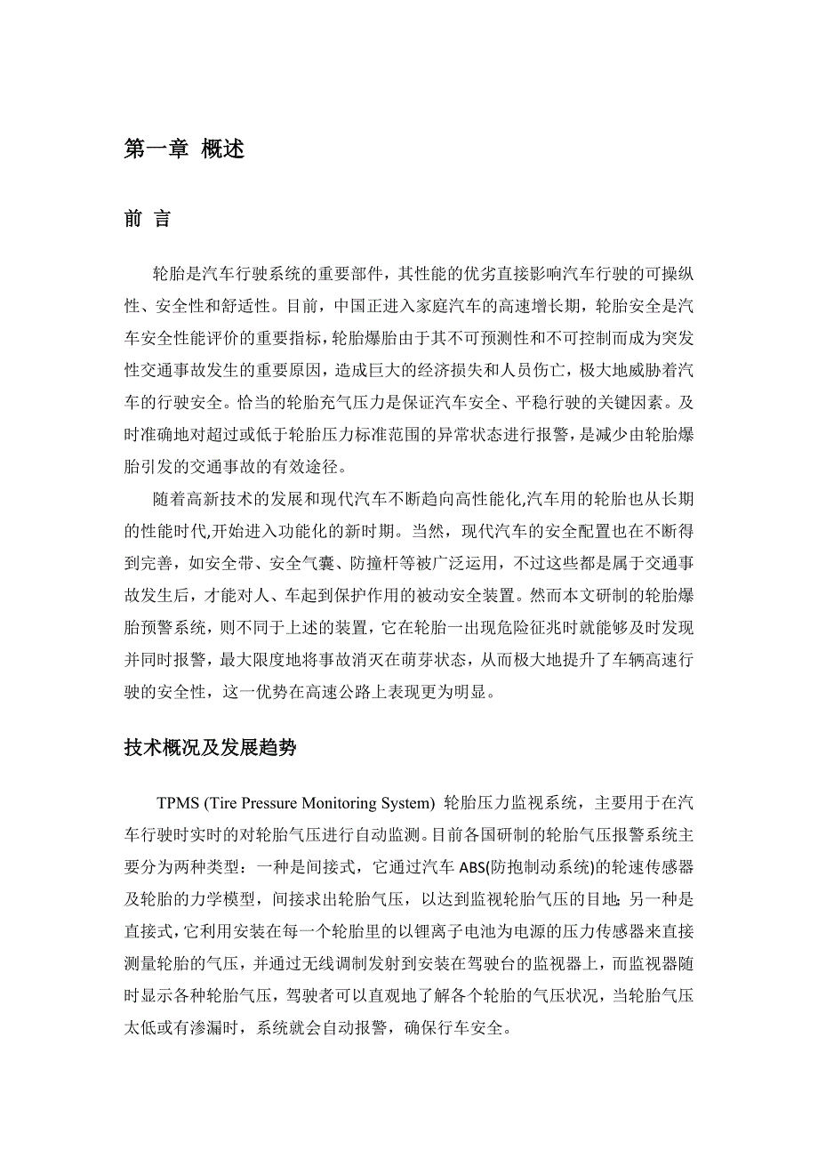 课程设计 胎压监测系统.doc_第3页