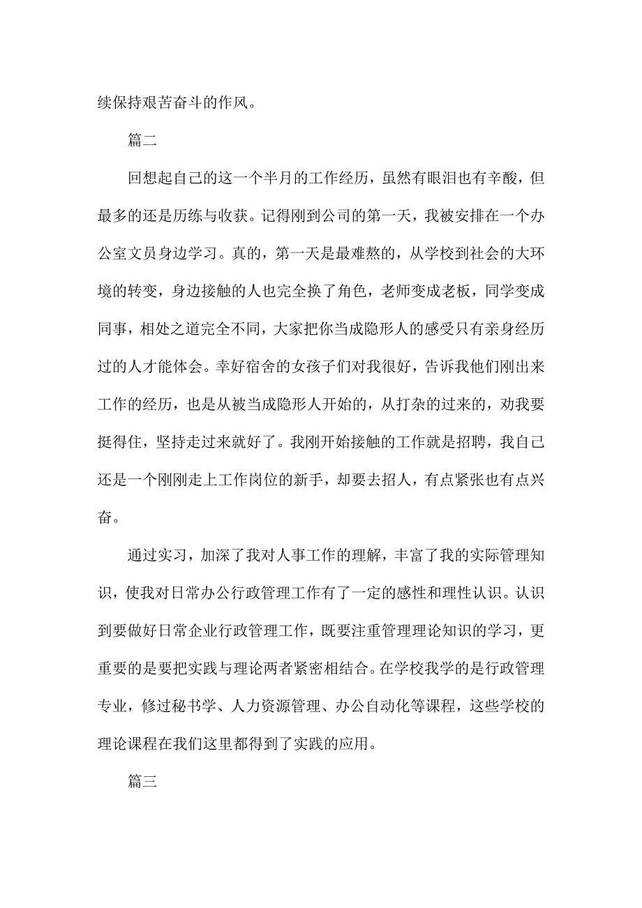 办公室实习自我鉴定三篇.docx_第2页