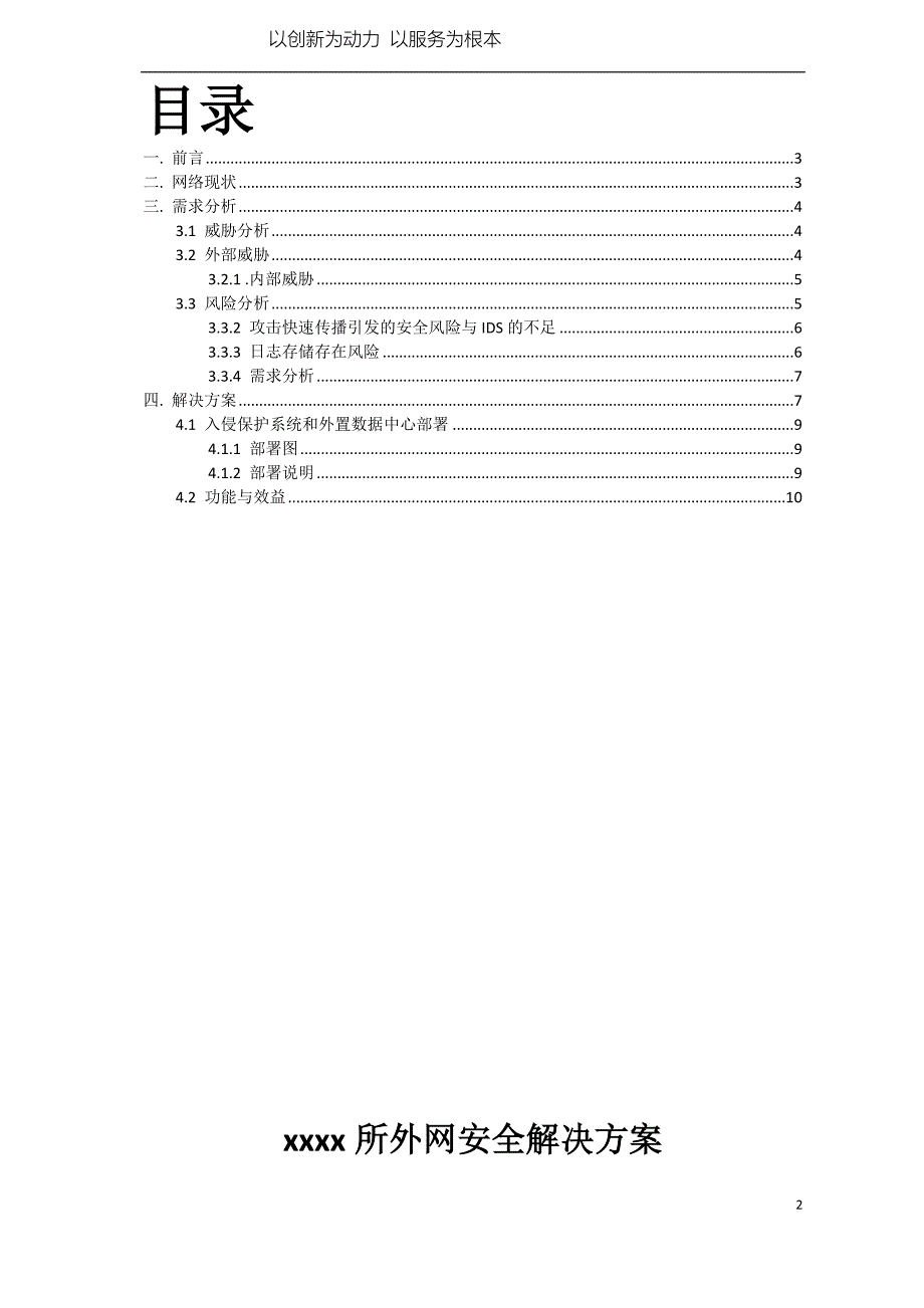 外网安全解决方案2003.doc_第2页