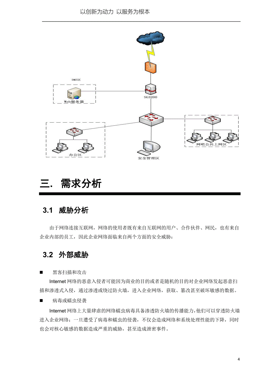 外网安全解决方案2003.doc_第4页