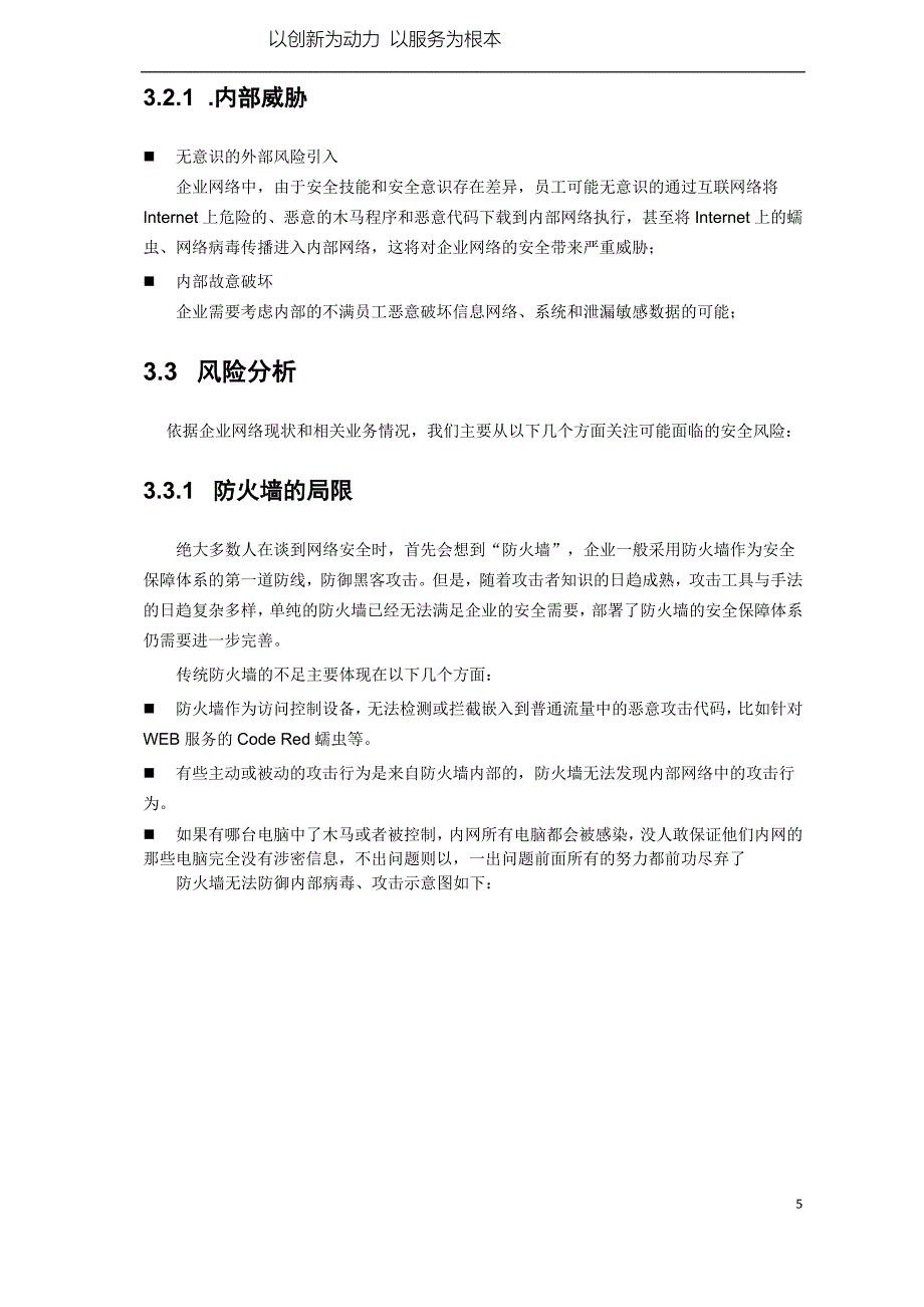 外网安全解决方案2003.doc_第5页