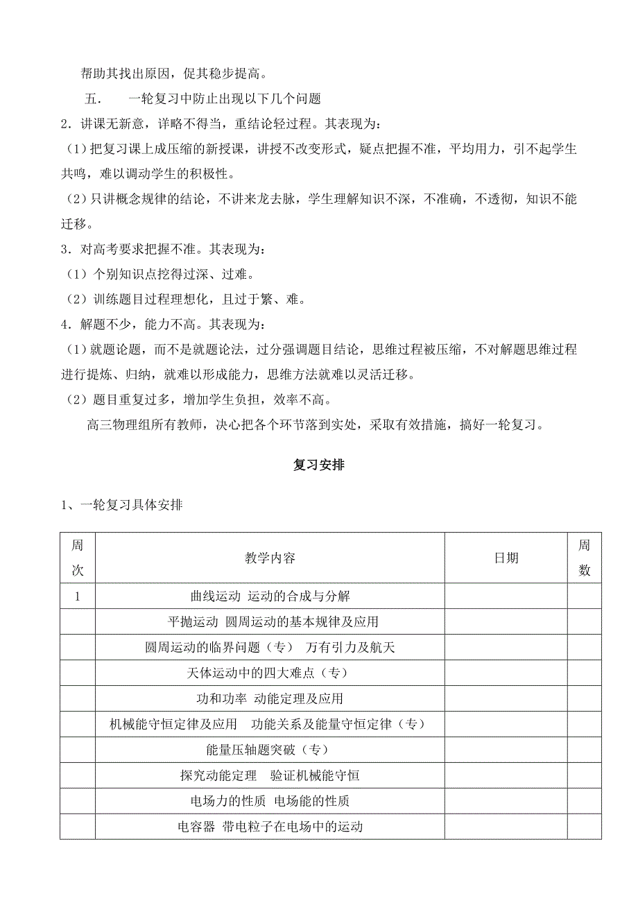 高三物理一轮复习计划_第3页