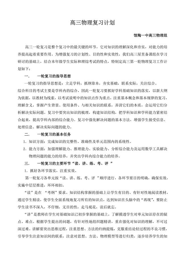 高三物理一轮复习计划