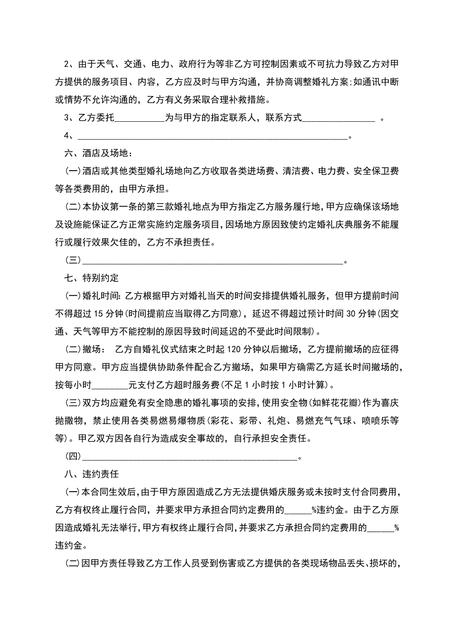 重庆市婚礼庆典服务合同书示范文本.docx_第3页