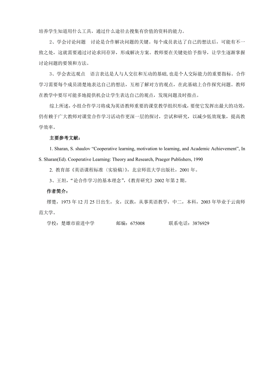 初中英语小组合作学习“低效率的反思与解决策略”.doc_第3页