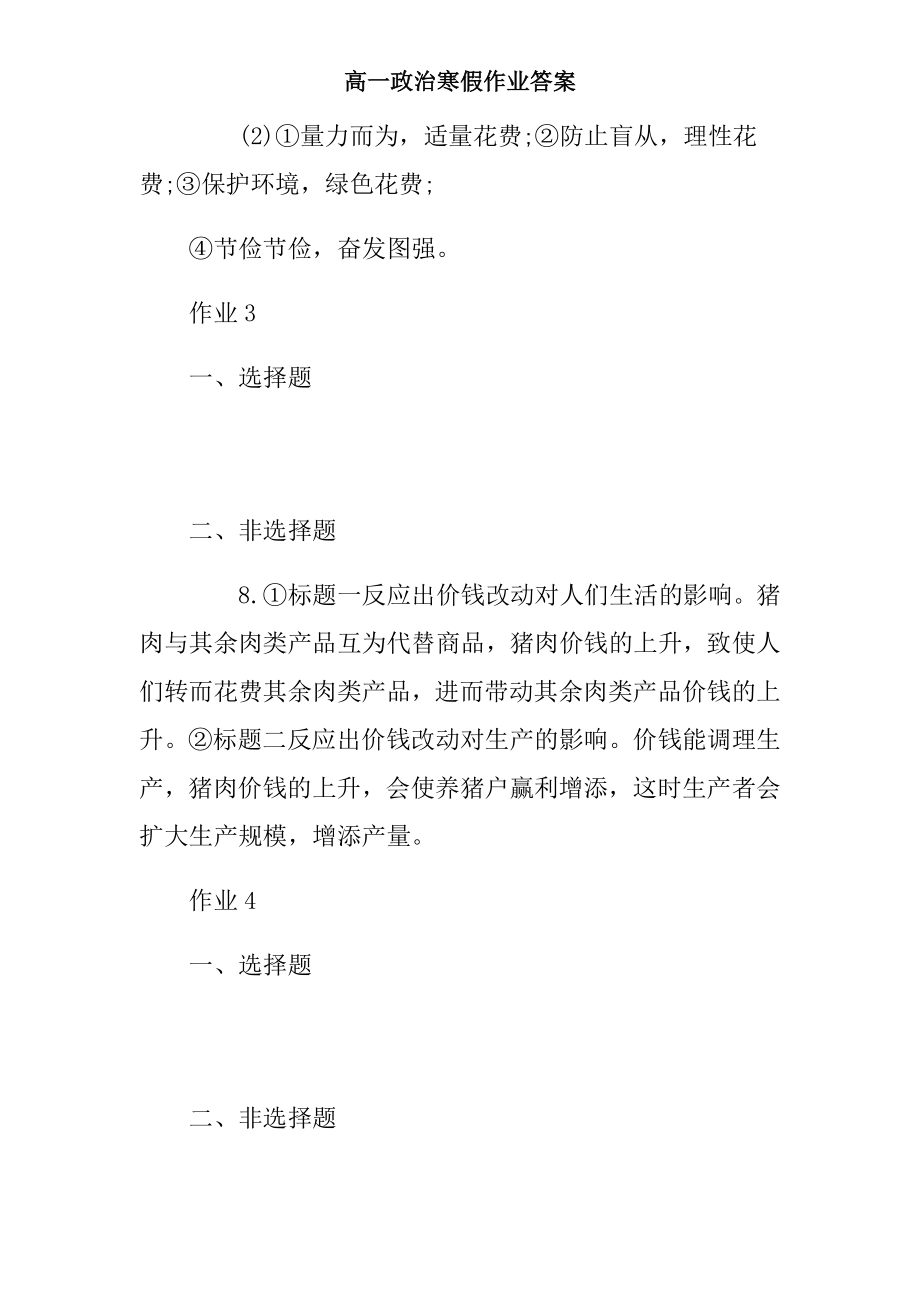 高一政治寒假作业答案.doc_第2页