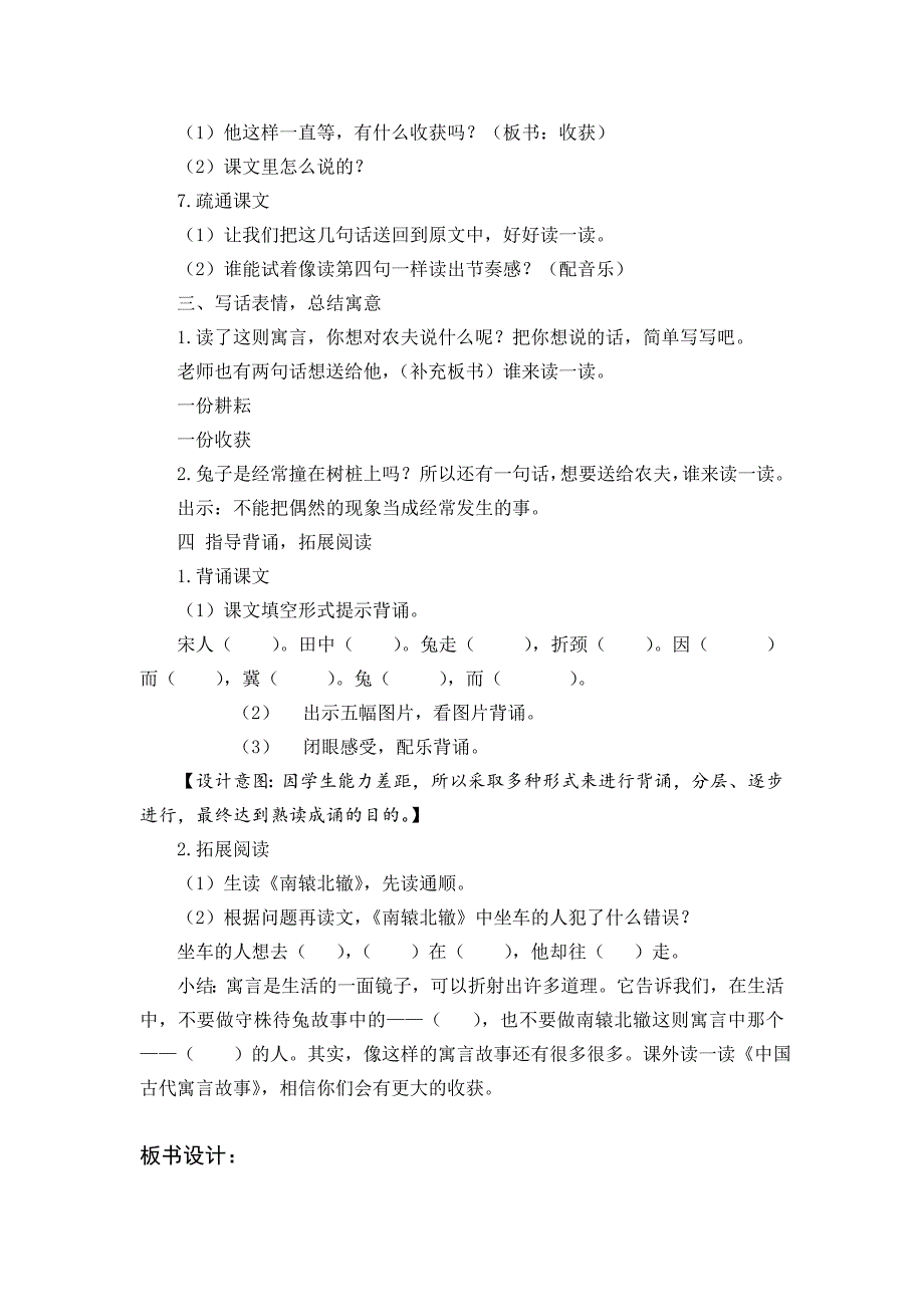 5守株待兔[63].doc_第4页