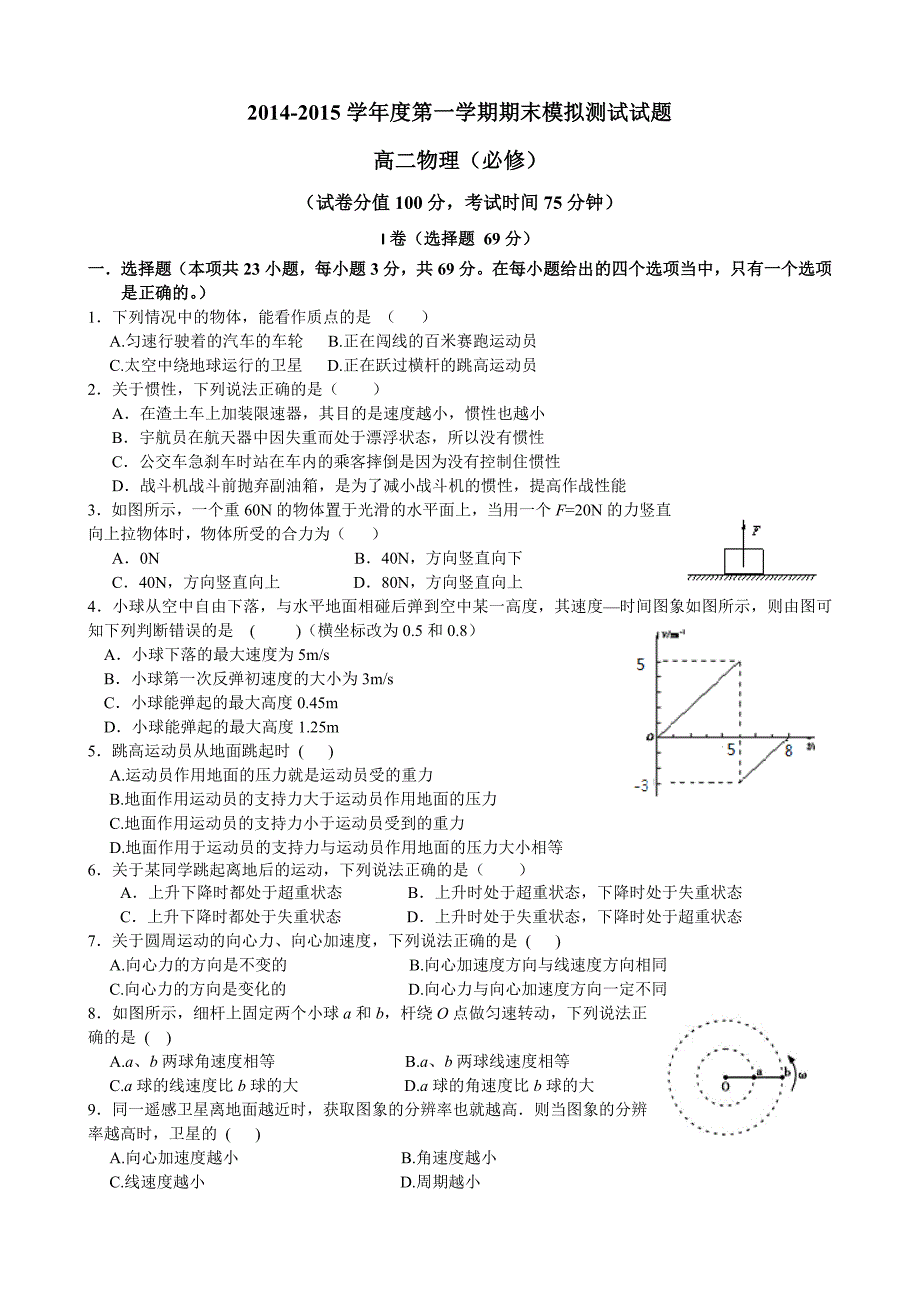 必修期末模拟.doc_第1页