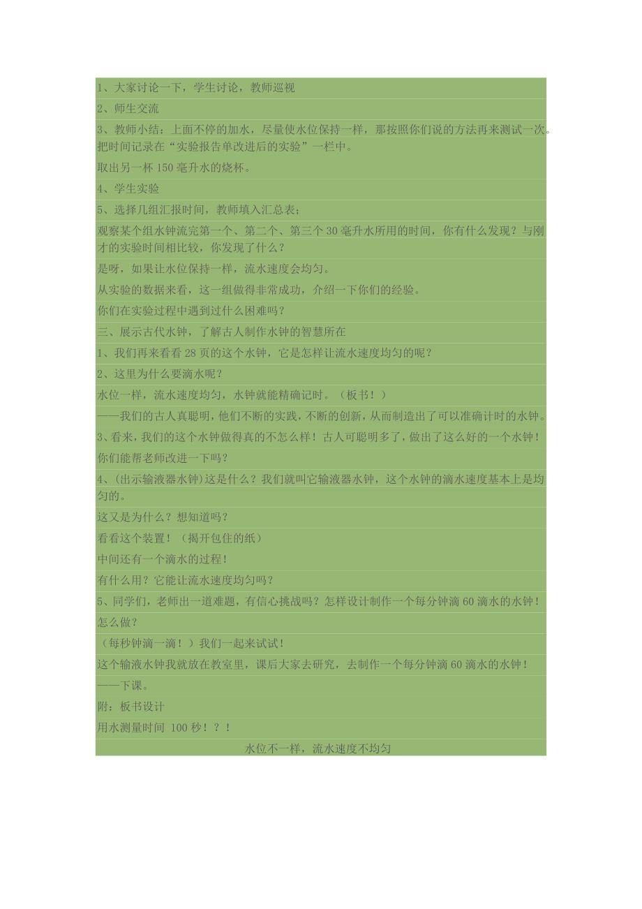 用水测量时间教学设计.docx_第4页