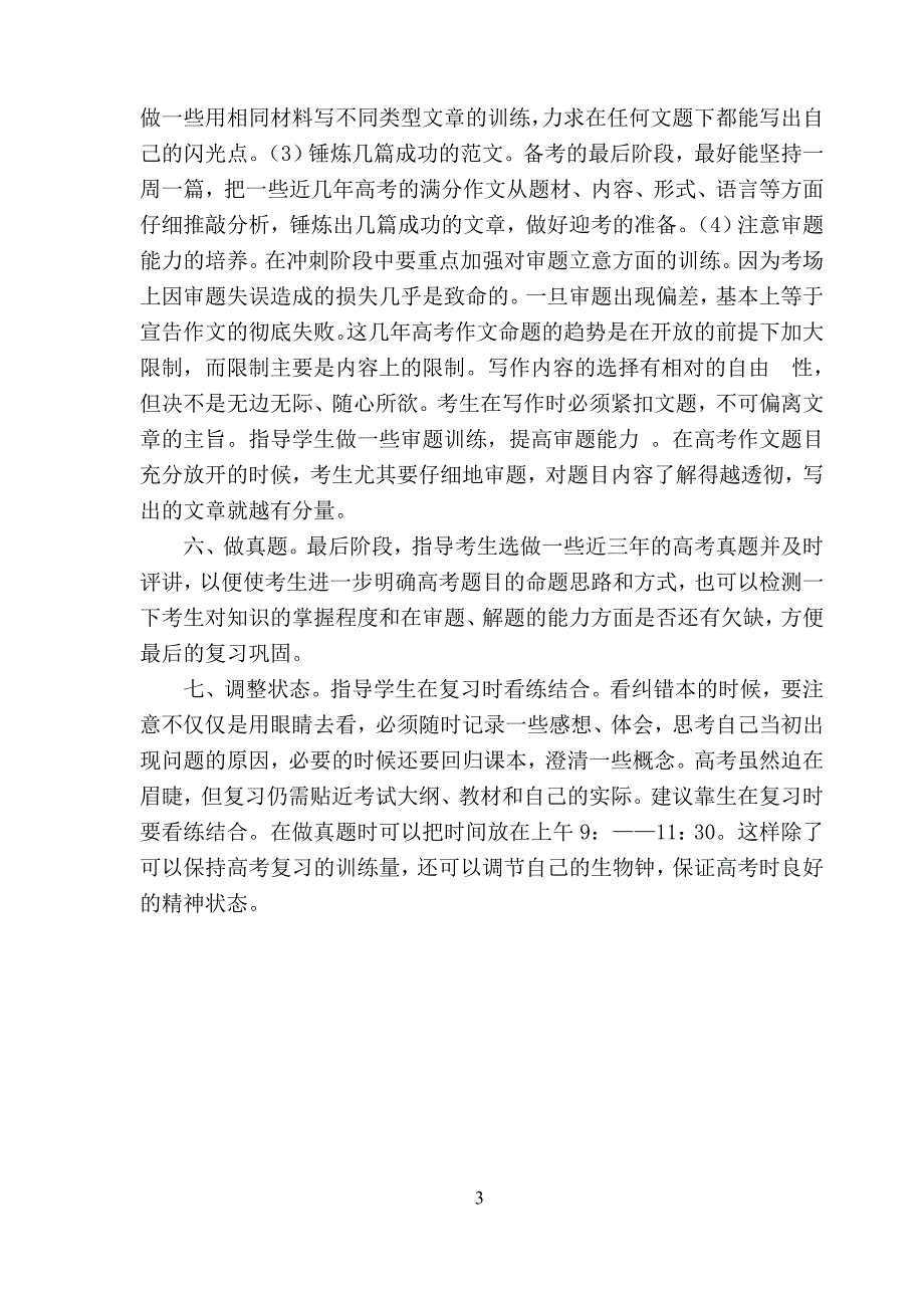 高三语文复习我制定了三轮复习方案.doc_第3页