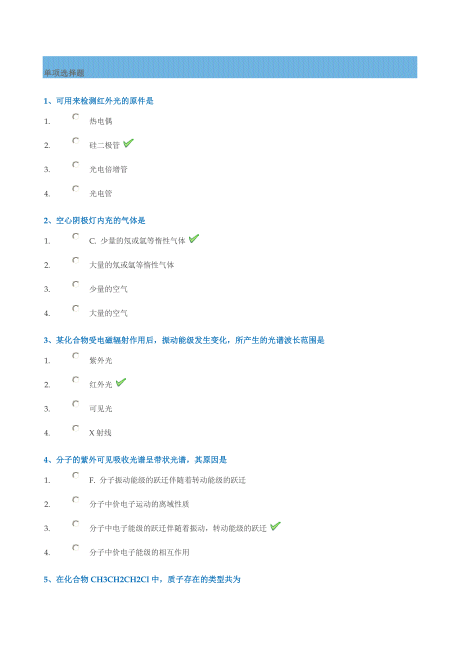 2018年秋季西南大学网络教育仪器分析作业及答案.doc_第1页