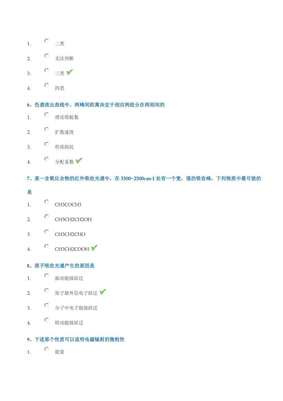 2018年秋季西南大学网络教育仪器分析作业及答案.doc_第2页