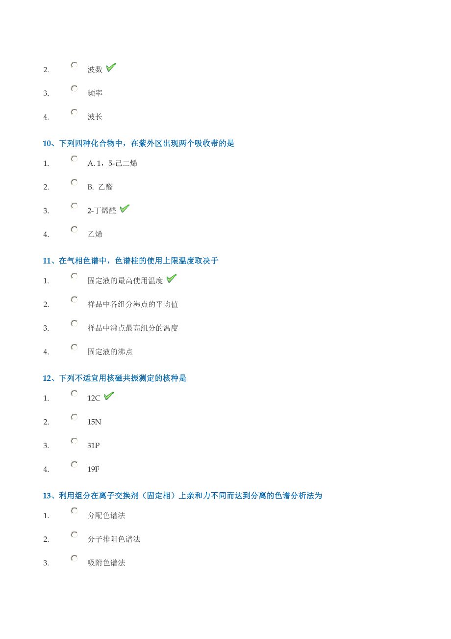 2018年秋季西南大学网络教育仪器分析作业及答案.doc_第3页