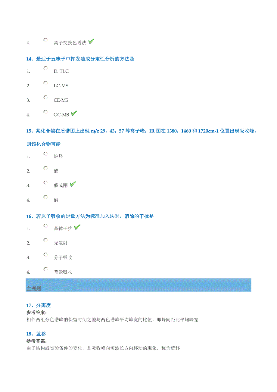 2018年秋季西南大学网络教育仪器分析作业及答案.doc_第4页