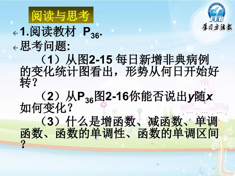 167;3 函数的单调性_第4页