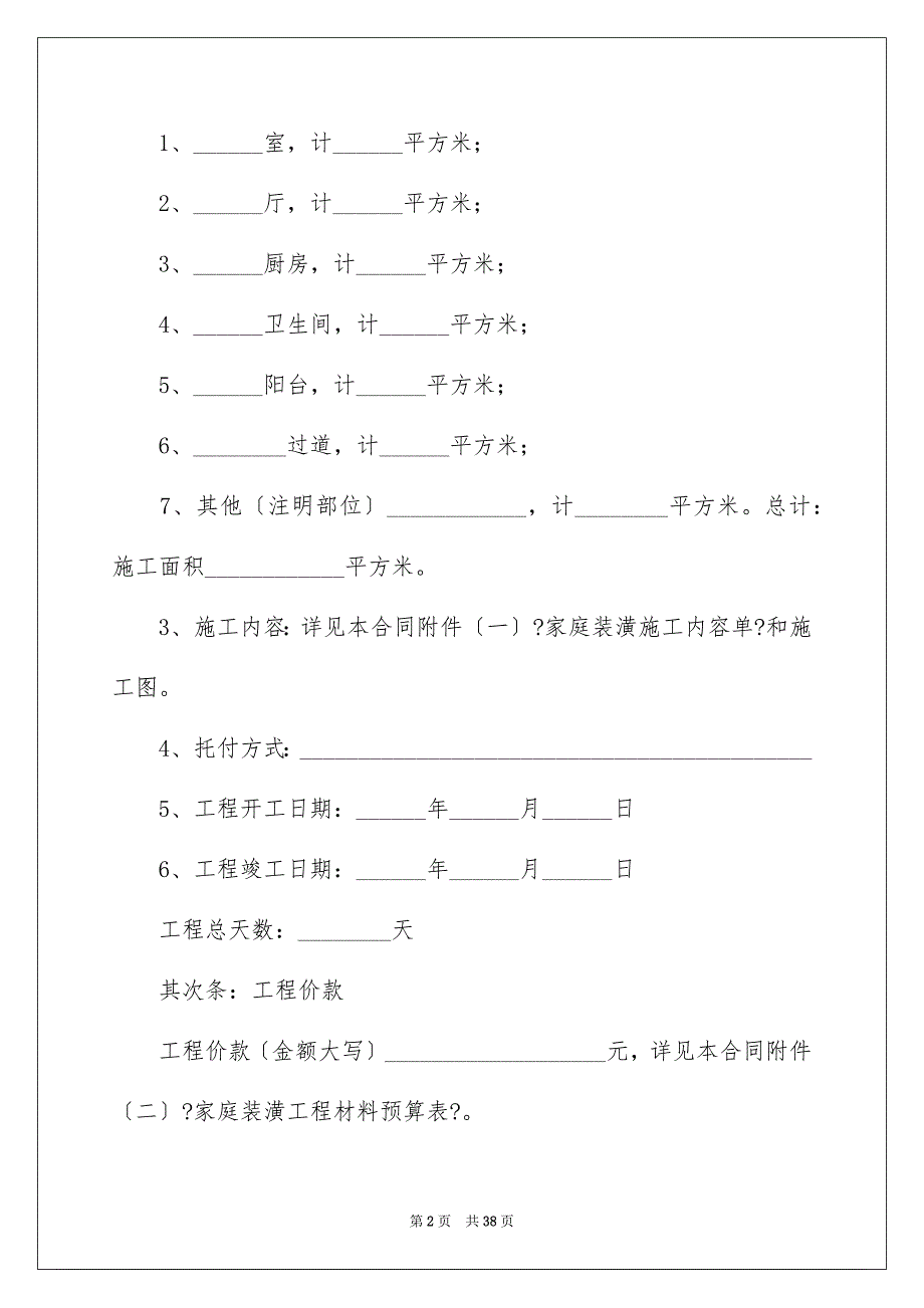 2023工程居间合同28范文.docx_第2页