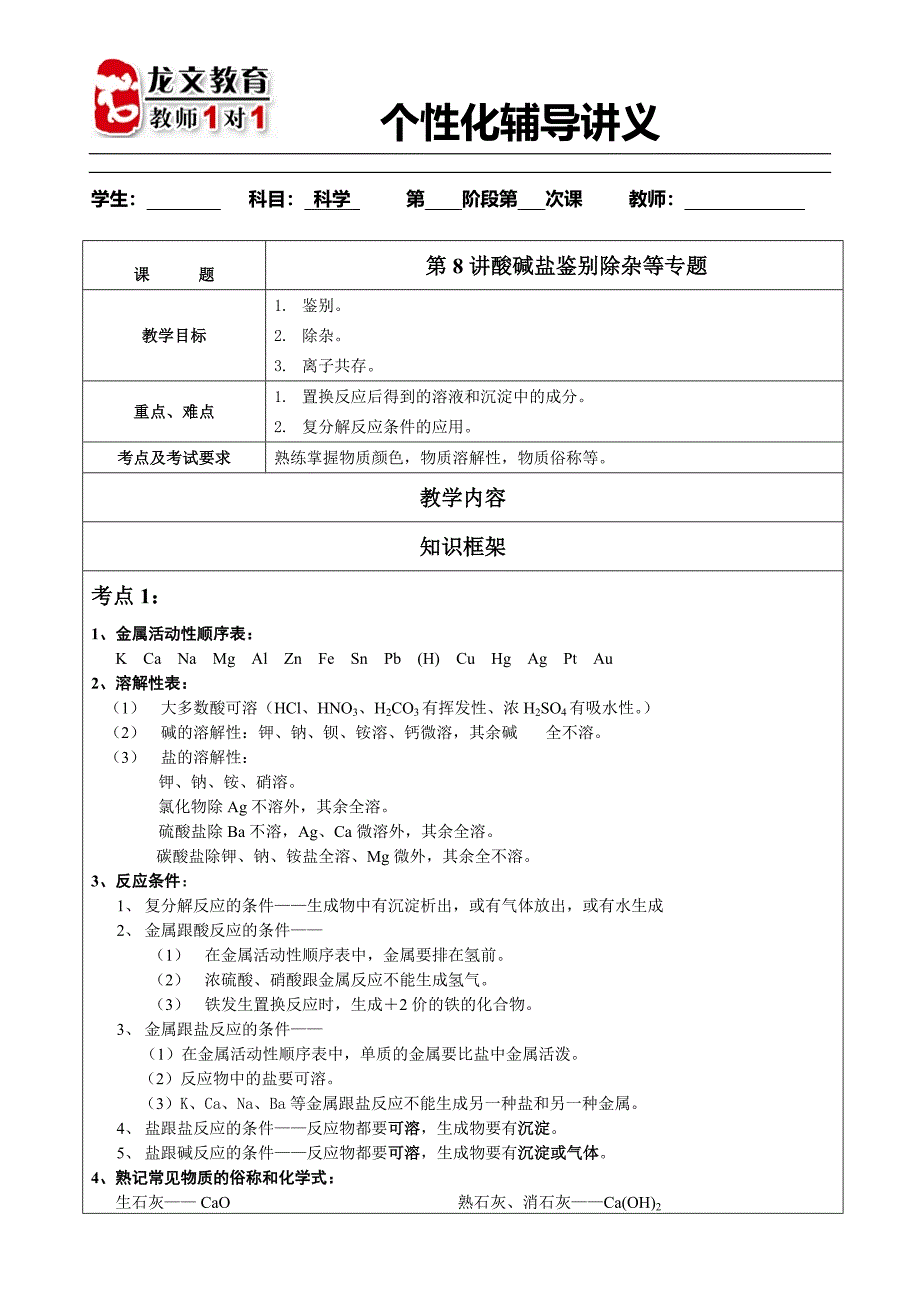 酸碱盐鉴别除杂等专题 教案讲义.doc_第1页