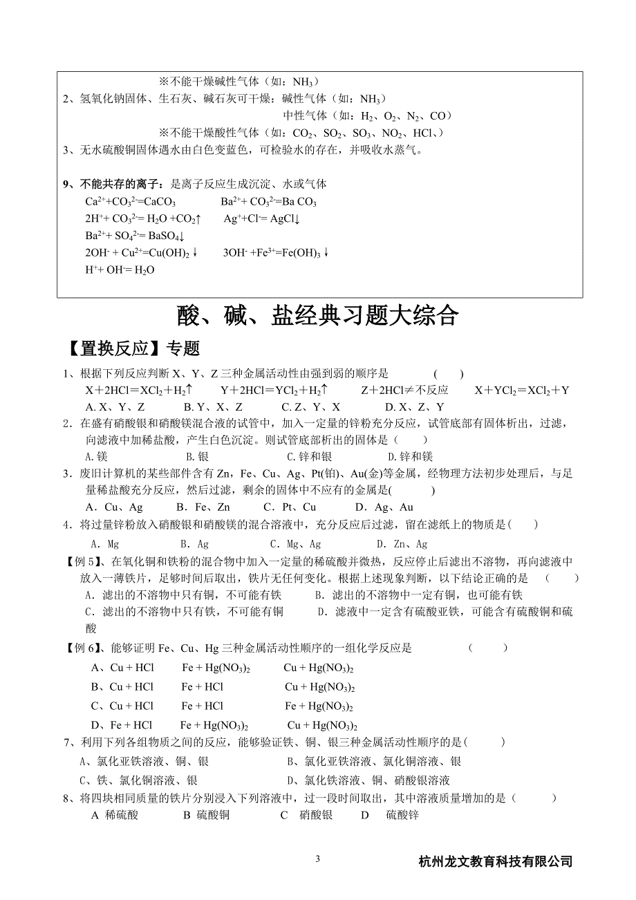 酸碱盐鉴别除杂等专题 教案讲义.doc_第3页