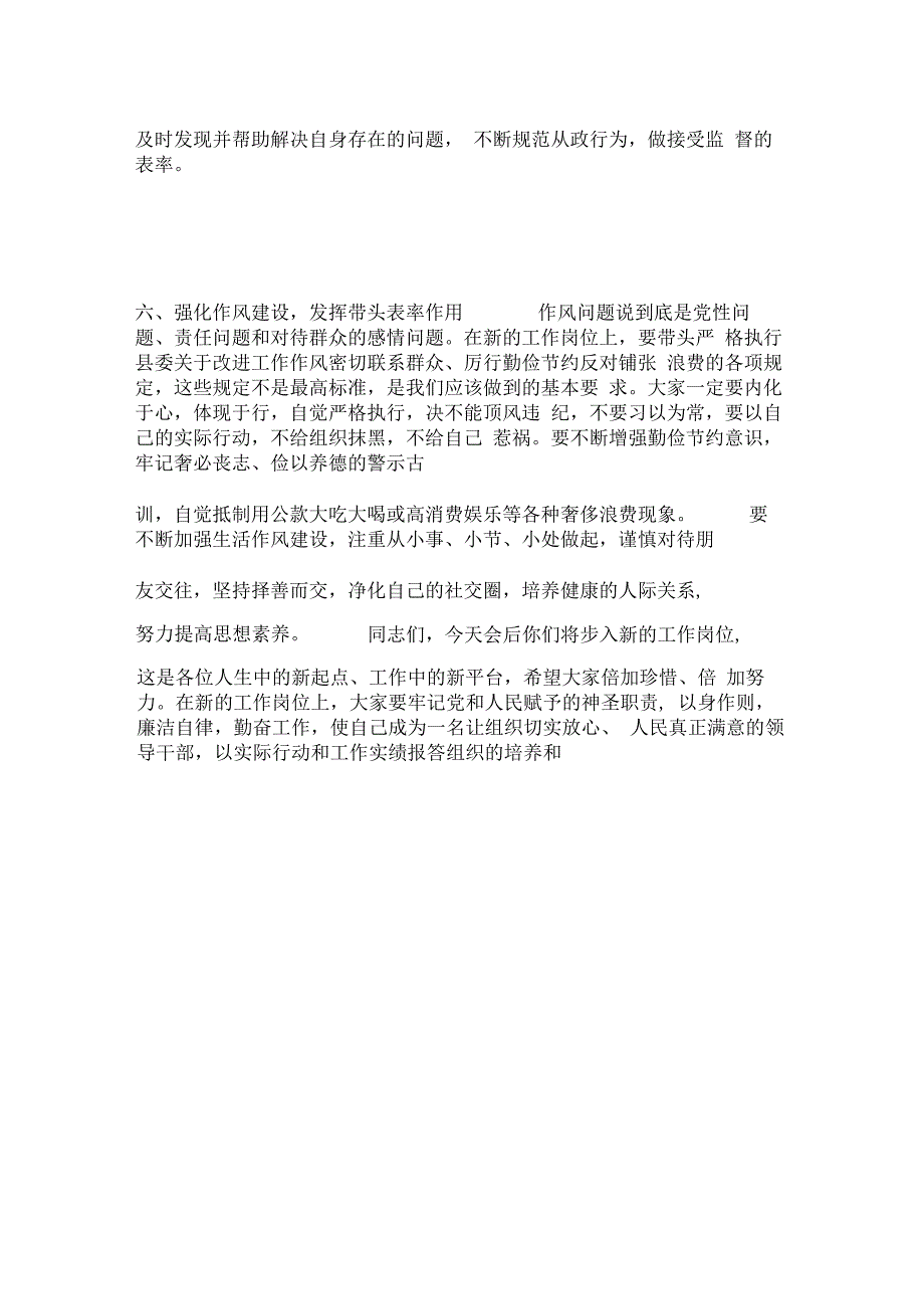 纪委书记在新任科级领导干部廉政谈话会议上的讲话_第4页