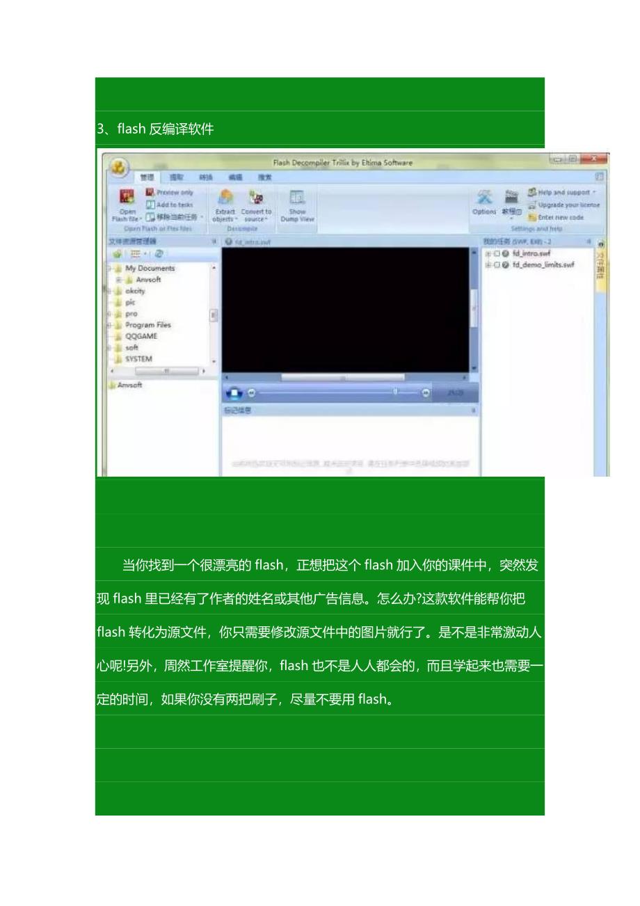 微课制作工具大全.docx_第3页