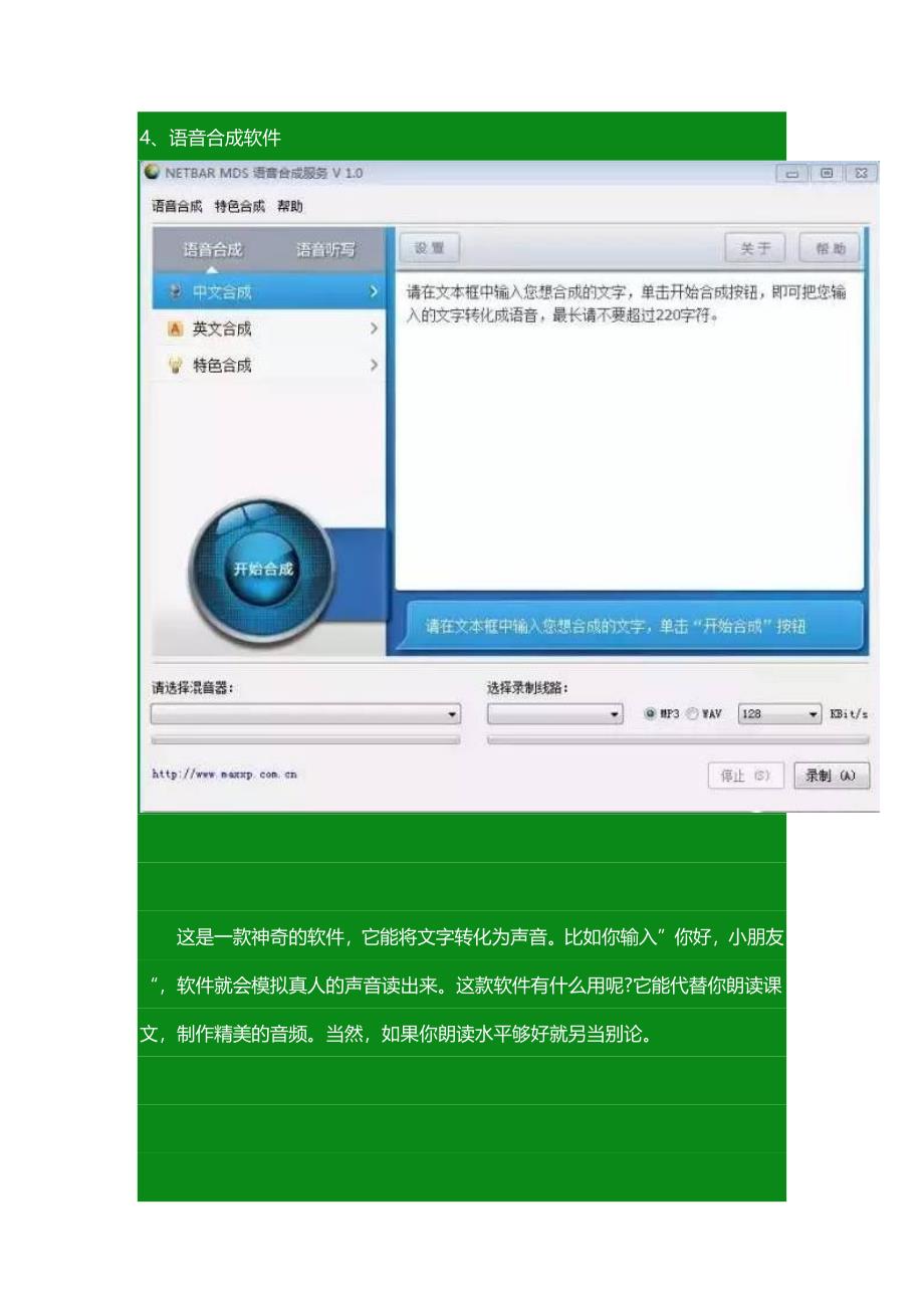 微课制作工具大全.docx_第4页