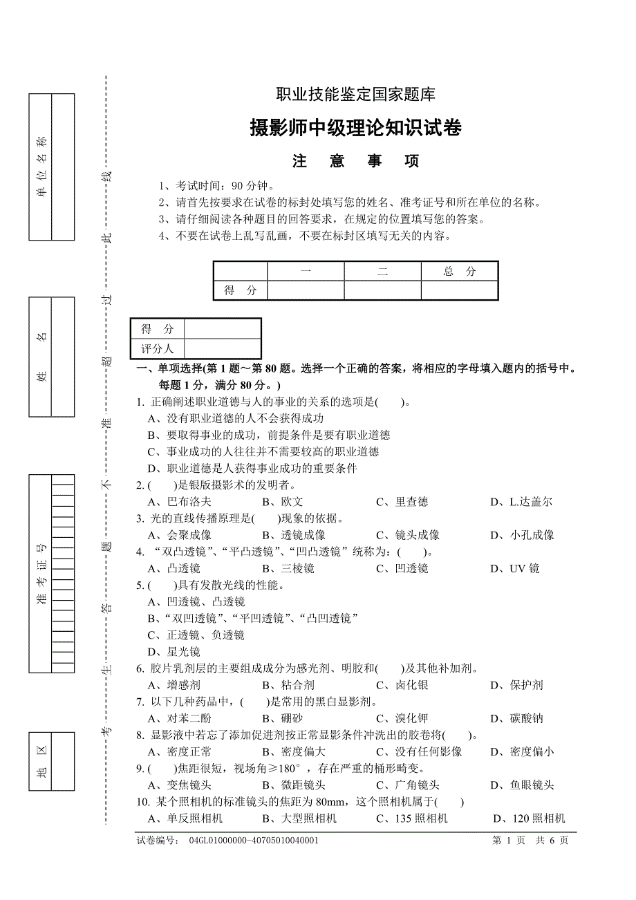 摄影师中级试题.doc_第1页